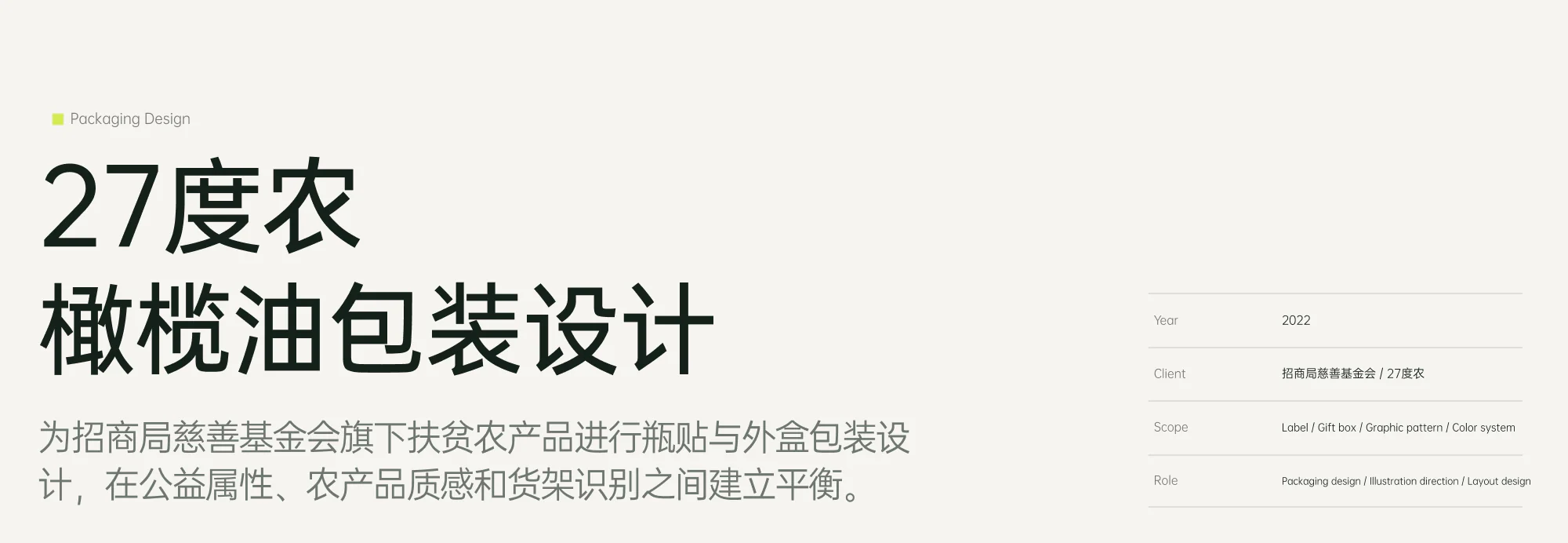 橄榄油瓶贴项目详情 1